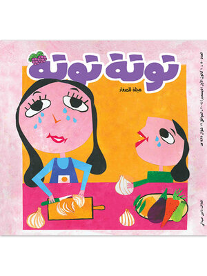 cover image of توتة توتة عدد 50